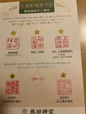 上知我麻神社(熱田神宮摂社)(愛知県)