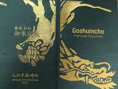 3冊め。地元の神社、黒龍神社。
どんど焼きの日で、いつもの行列でした🫠💦