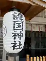 沖縄県護国神社(沖縄県)