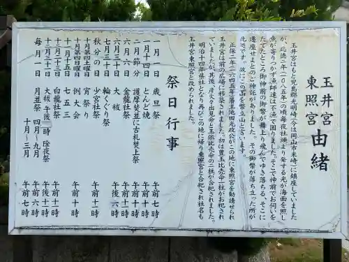 玉井宮東照宮の{uncategorized: "未分類", other: "その他", undefined: "問題あり", building: "その他建物", grave: "お墓", sacred_gate: "鳥居", guardian: "狛犬", statue: "像", buddha: "仏像", history: "歴史", nature: "自然", garden: "庭園", animal: "動物", pagoda: "塔", temizu: "手水舎", mountain_gate: "山門・神門", sanctuary: "本殿・本堂", subordinate: "末社・摂社", art: "芸術", scenery: "景色", jizo: "地蔵", ema: "絵馬", goshuin: "御朱印", omikuji: "おみくじ", items: "授与品その他", amulet: "お守り", goshuincho: "御朱印帳", eats: "食事", festival: "お祭り", votive_dance: "神楽", shichigosan: "七五三参", wedding: "結婚式", experience: "体験その他", initially: "初詣", around: "周辺", anti_infection: "感染症対策"}