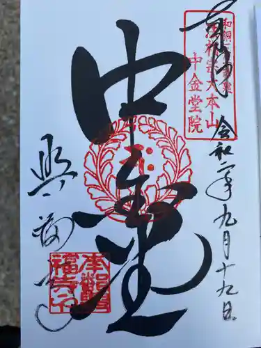 興福寺の御朱印