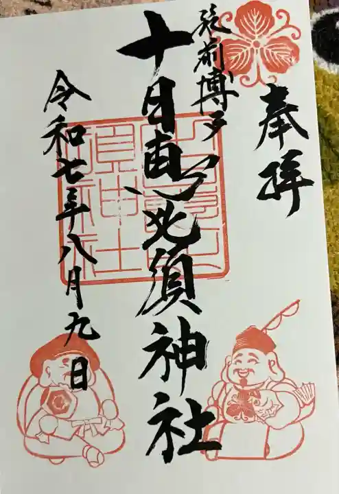 十日恵比須神社(福岡県)