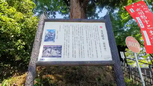 岩殿山安楽寺（吉見観音）の歴史