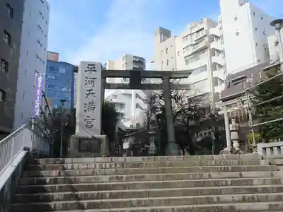 平河天満宮(東京都)