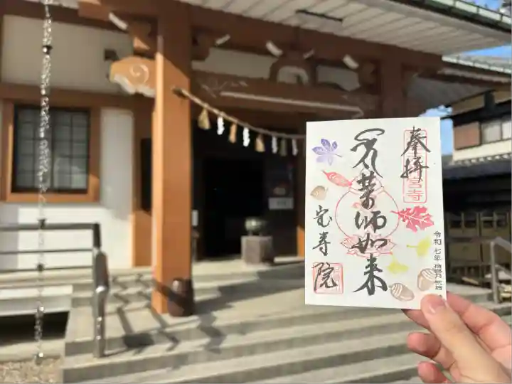 宝寿院(愛知県)