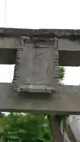 船形神社のその他建物