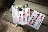 宝積山光前寺の授与品その他