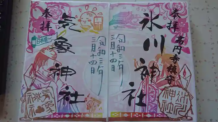 高円寺氷川神社の御朱印