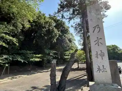 乃木神社(香川県)