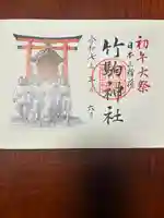 竹駒神社(宮城県)