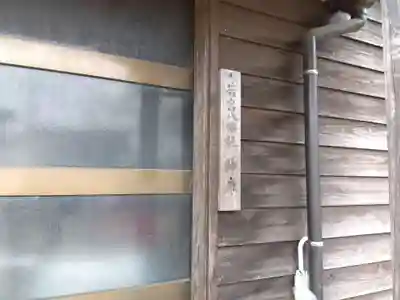 志乎神社(石川県)