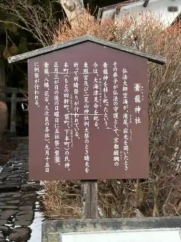 青龍神社(栃木県)