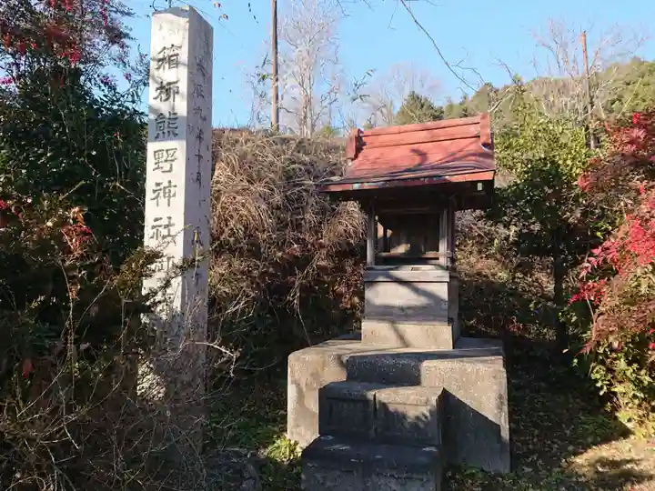 箱柳熊野神社御旅所の本殿・本堂