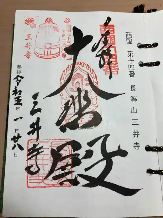 園城寺(三井寺)(滋賀県)