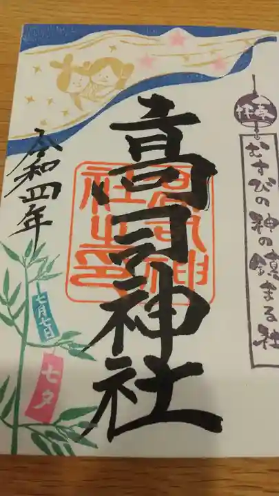 高司神社〜むすびの神の鎮まる社〜(福島県)