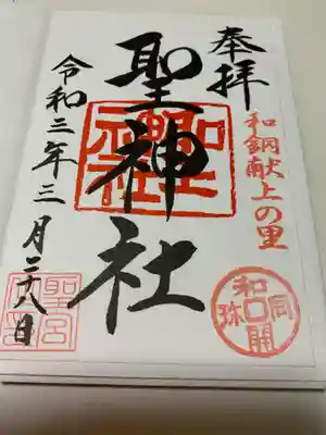御朱印は書き置きです。

