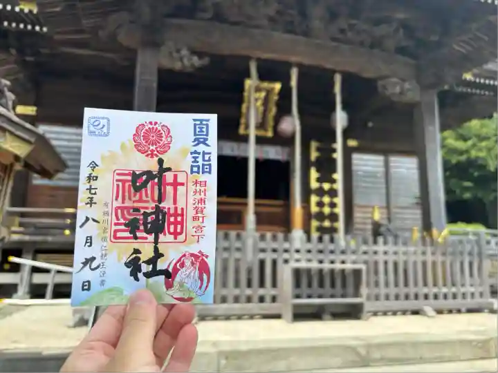 叶神社 (西叶神社)(神奈川県)