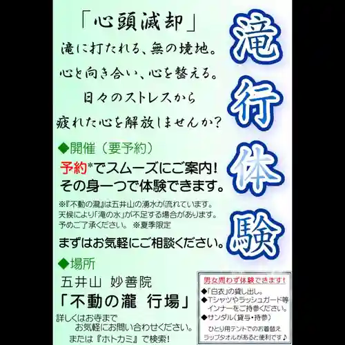 五井山 妙善院(愛知県)