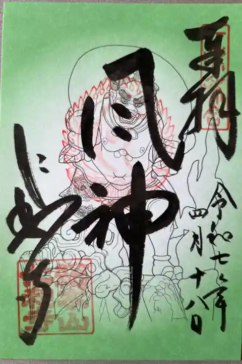 風神700円(観音会18日限定)