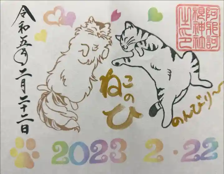 ねこのひ🐈⬛特別御朱印