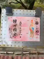 即成院の御朱印