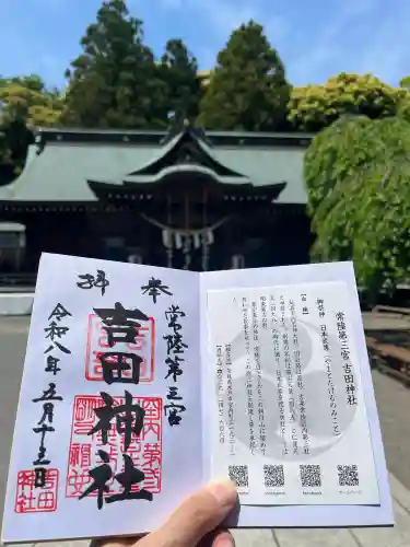 常陸第三宮　吉田神社の{uncategorized: "未分類", other: "その他", undefined: "問題あり", building: "その他建物", grave: "お墓", sacred_gate: "鳥居", guardian: "狛犬", statue: "像", buddha: "仏像", history: "歴史", nature: "自然", garden: "庭園", animal: "動物", pagoda: "塔", temizu: "手水舎", mountain_gate: "山門・神門", sanctuary: "本殿・本堂", subordinate: "末社・摂社", art: "芸術", scenery: "景色", jizo: "地蔵", ema: "絵馬", goshuin: "御朱印", omikuji: "おみくじ", items: "授与品その他", amulet: "お守り", goshuincho: "御朱印帳", eats: "食事", festival: "お祭り", votive_dance: "神楽", shichigosan: "七五三参", wedding: "結婚式", experience: "体験その他", initially: "初詣", around: "周辺", anti_infection: "感染症対策"}