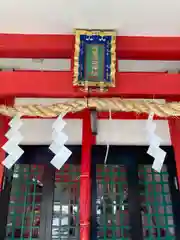 素盞嗚神社の末社