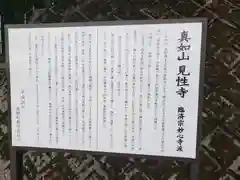 見性寺の歴史