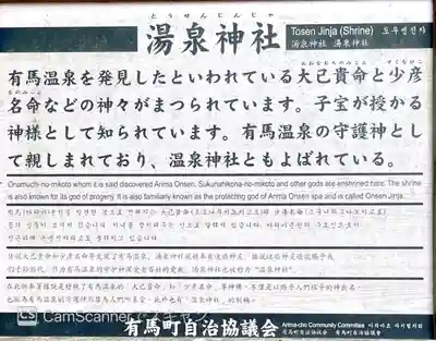 湯泉神社の歴史