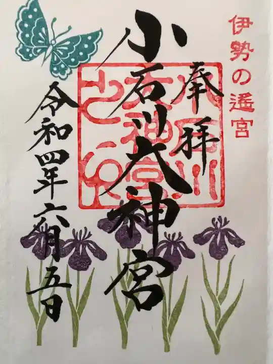 【閉業】小石川大神宮(東京都)