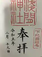 稲毛浅間神社(千葉県)