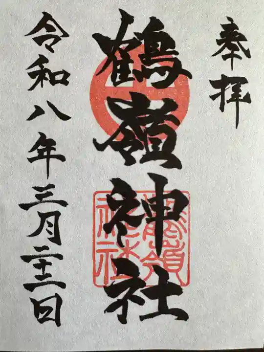 鶴嶺神社(鹿児島県)