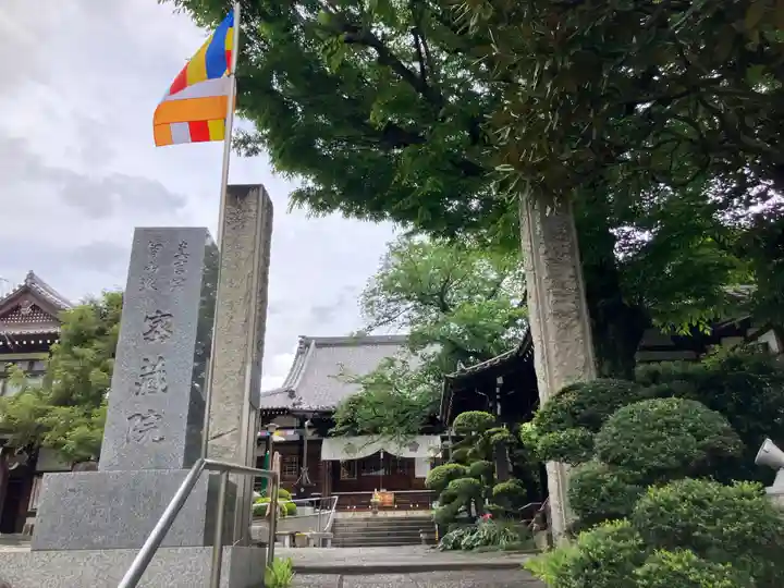 密藏院(東京都)