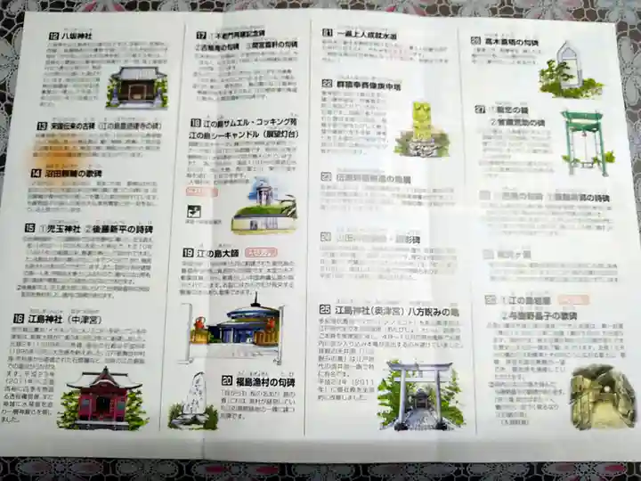 江島神社(神奈川県)