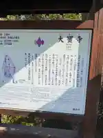 大寳寺の{uncategorized: "未分類", other: "その他", undefined: "問題あり", building: "その他建物", grave: "お墓", sacred_gate: "鳥居", guardian: "狛犬", statue: "像", buddha: "仏像", history: "歴史", nature: "自然", garden: "庭園", animal: "動物", pagoda: "塔", temizu: "手水舎", mountain_gate: "山門・神門", sanctuary: "本殿・本堂", subordinate: "末社・摂社", art: "芸術", scenery: "景色", jizo: "地蔵", ema: "絵馬", goshuin: "御朱印", omikuji: "おみくじ", items: "授与品その他", amulet: "お守り", goshuincho: "御朱印帳", eats: "食事", festival: "お祭り", votive_dance: "神楽", shichigosan: "七五三参", wedding: "結婚式", experience: "体験その他", initially: "初詣", around: "周辺", anti_infection: "感染症対策"}