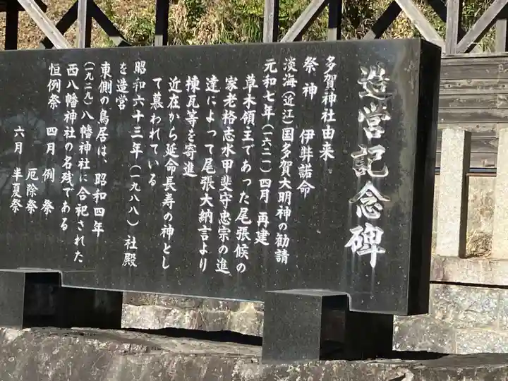 多賀社(草木多賀社)(愛知県)