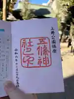 五條天神社(東京都)