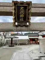 大歳社(住吉大社末社)のその他建物