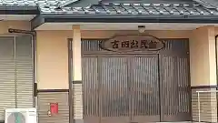 稲荷神社(栃木県)