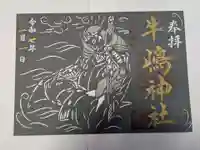 牛嶋神社の御朱印