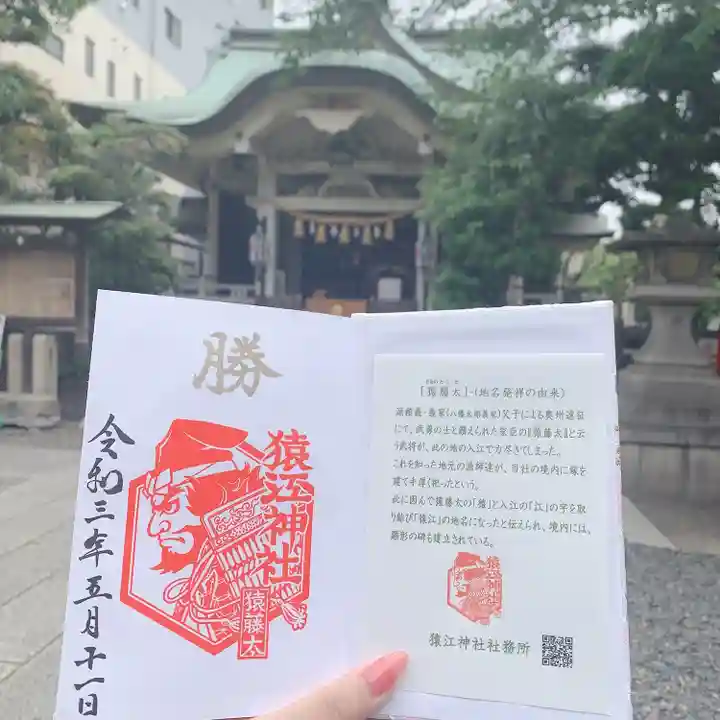 猿江神社のその他建物