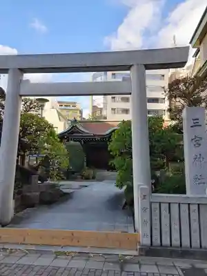 三宮神社(兵庫県)