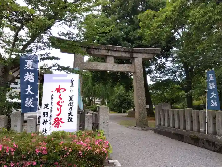 足羽神社(福井県)