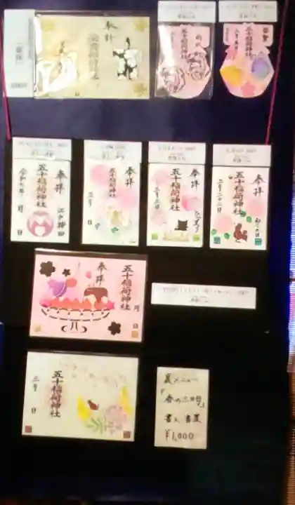 五十稲荷神社(栄寿稲荷神社)(東京都)