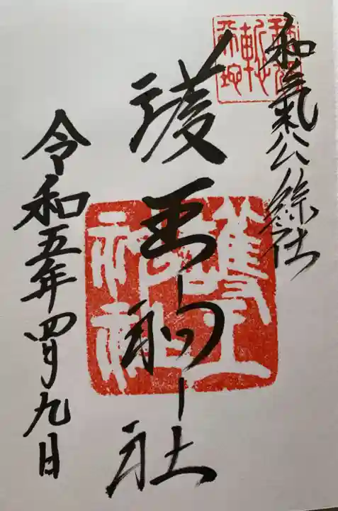 護王神社(京都府)