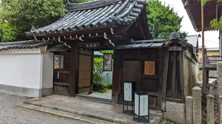 尊陽院(京都府)