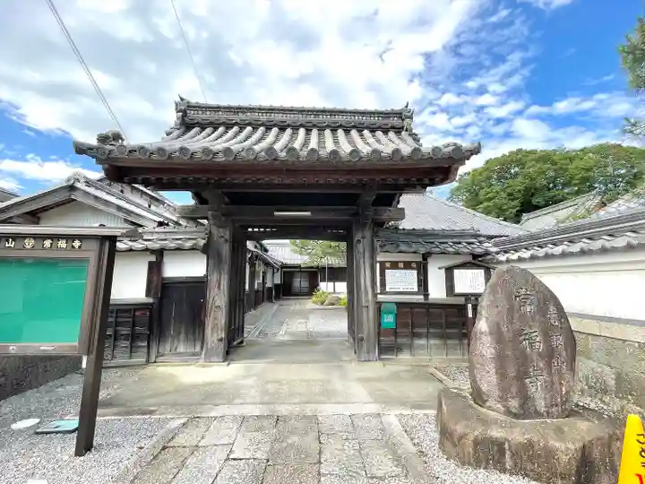 常福寺(滋賀県)