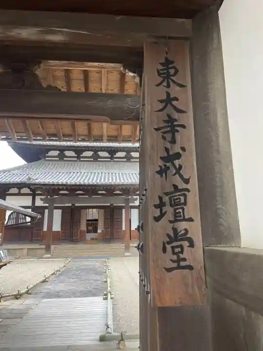 東大寺戒壇院戒壇堂(奈良県)