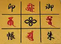 井際山 如意輪寺の御朱印