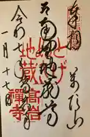 とげぬき地蔵尊 高岩寺(東京都)